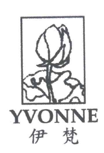 伊梵;YVONNE