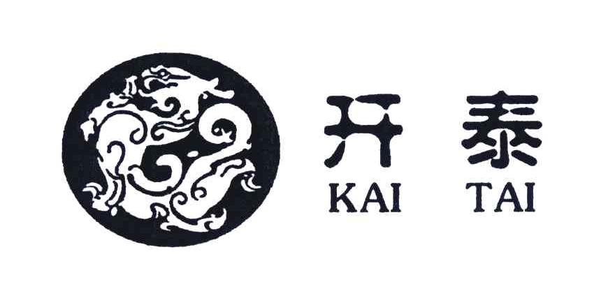 开泰