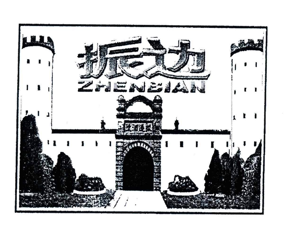 振边