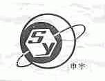申宇