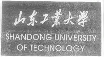山东工业大学;SHANDONG UNIVERSITY OF TECHNOLOGY
