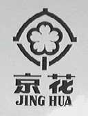 京花
