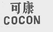 可康   COCON