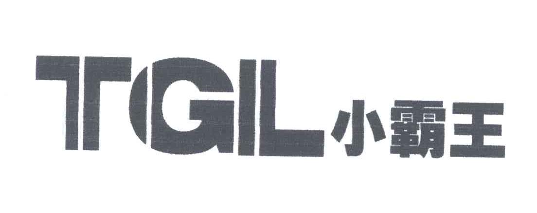 小霸王;TGIL