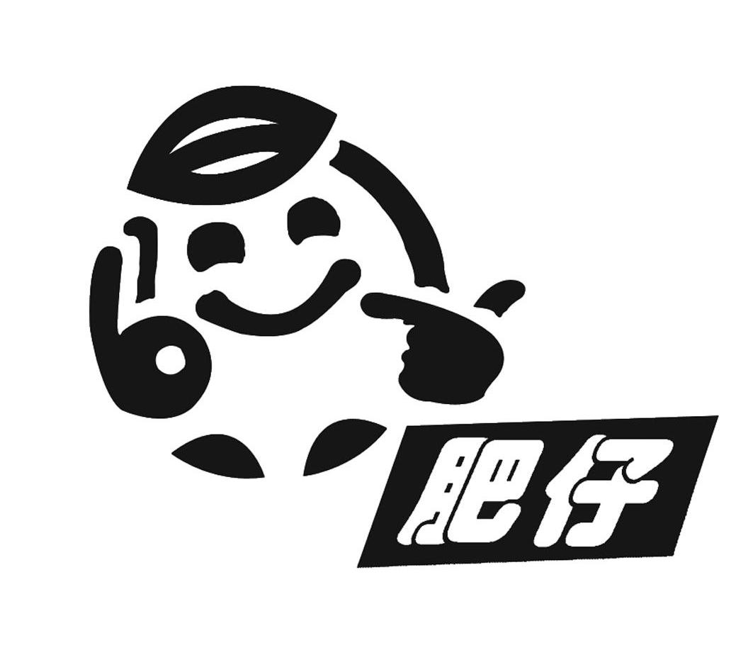 肥仔