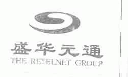 盛华元通;THE RETELNET GROUP