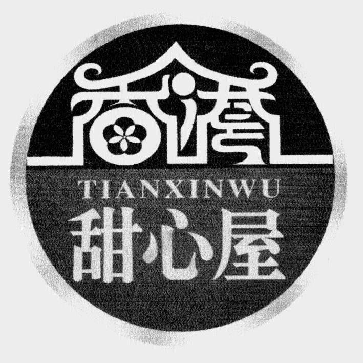 香港甜心屋