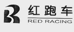 红跑车   RED RACING