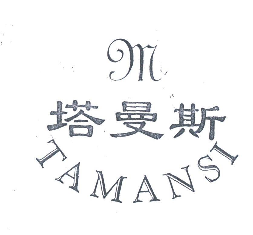 塔曼斯