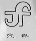 金斧