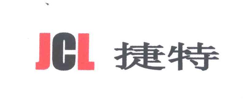 捷特;JCL