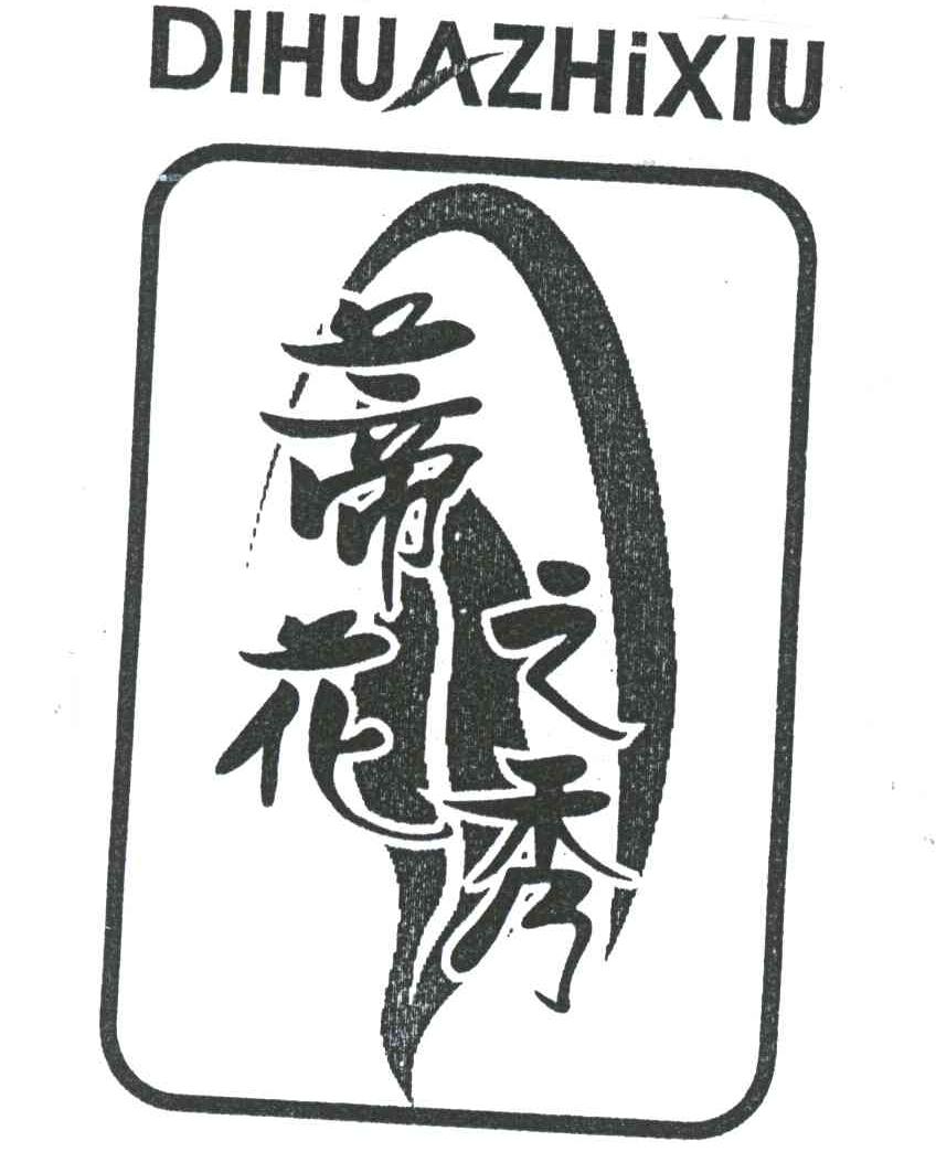 蒂花之秀