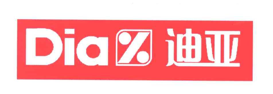 迪亚;DIA