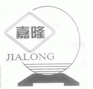 嘉隆