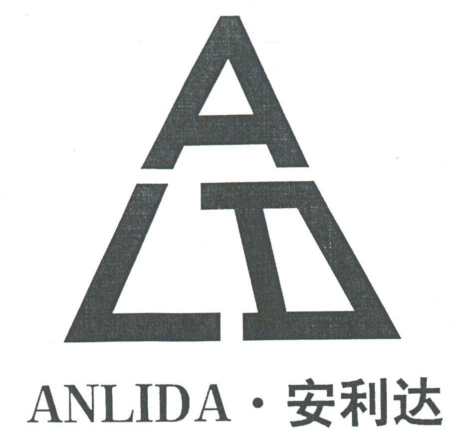 安利达