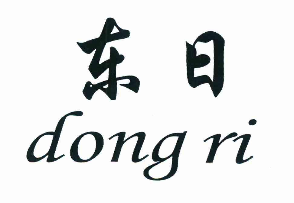 东日