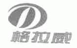 格拉威
