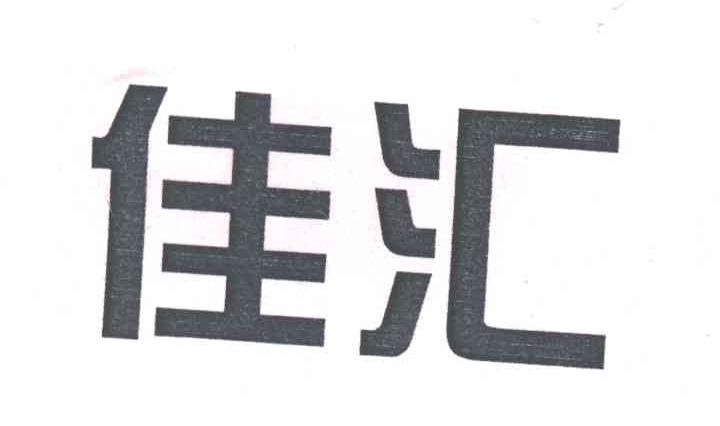 佳汇