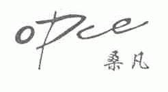 桑凡;OPCE