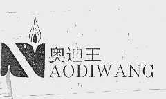 奥迪王
