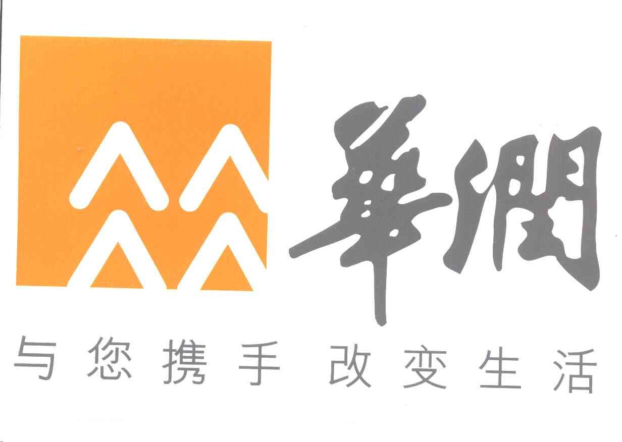 华润;与您携手改变生活