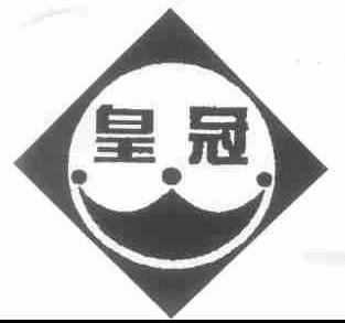 皇冠