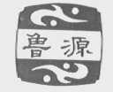 鲁源