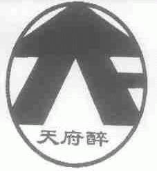 天府醉