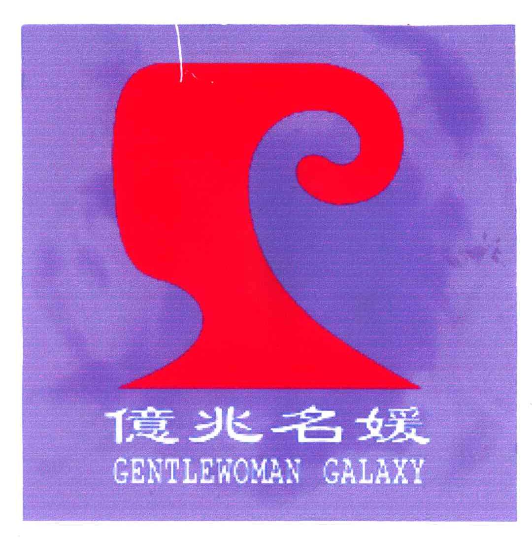 亿兆名媛;GENTELWOMAN GALAXY
