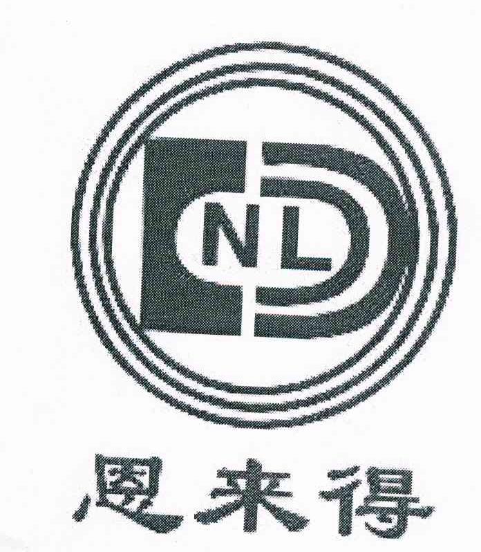 恩来得 NL