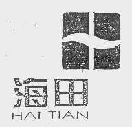 海田
