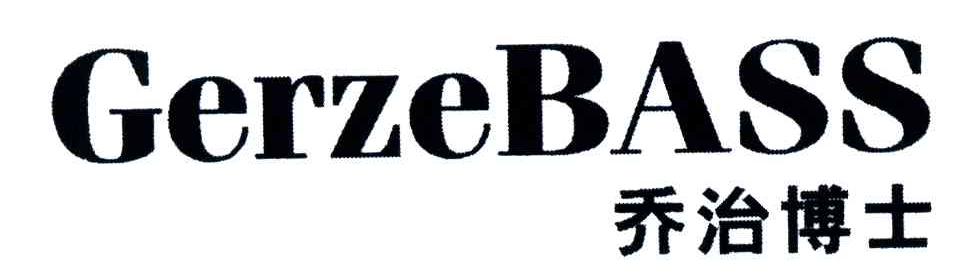 乔治博士;GERZE BASS