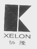 协隆   XELON
