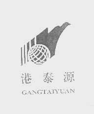 港泰源