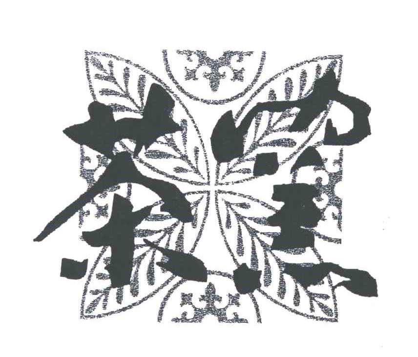 茶窑
