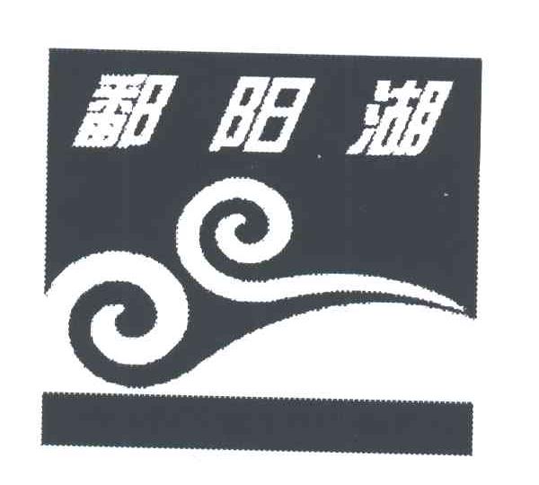 鄱阳湖