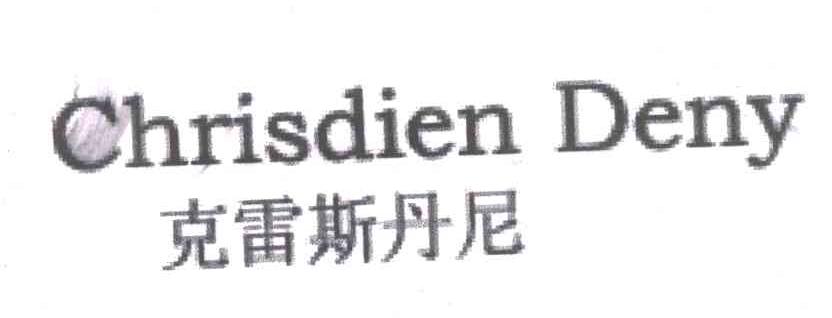 克雷斯丹尼;CHRISDIEN DENY