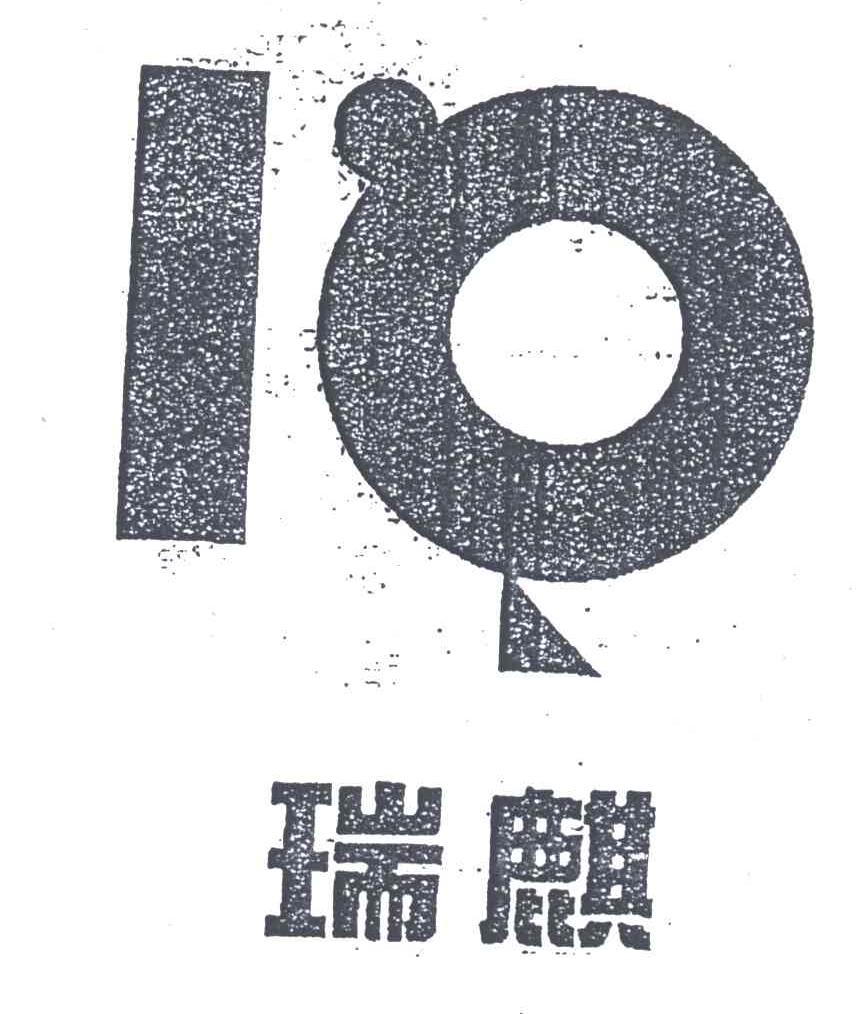 瑞麒;IO