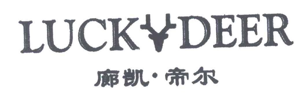 廊凯帝尔;LUCK DEER