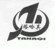 塔哈其