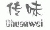 传味