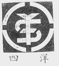 四洋