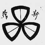 营新
