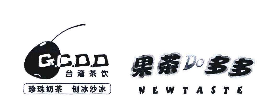 台湾茶饮珍珠奶茶刨冰沙冰;果茶多多;GCDD;NEWTASTE