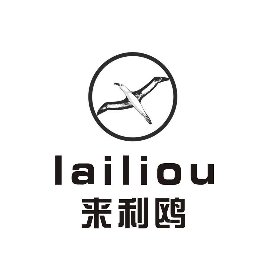 来利鸥