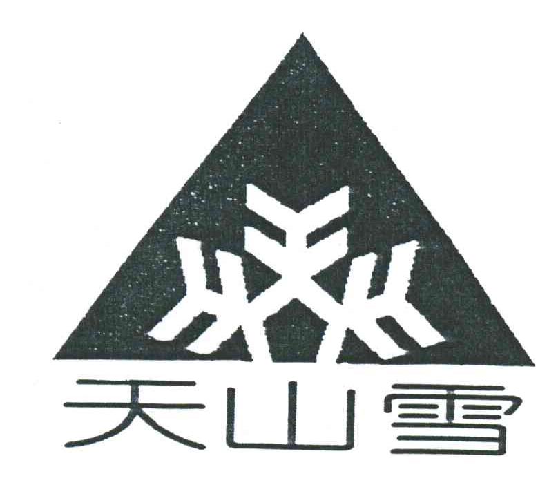 天山雪