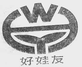 好娃友   HWY