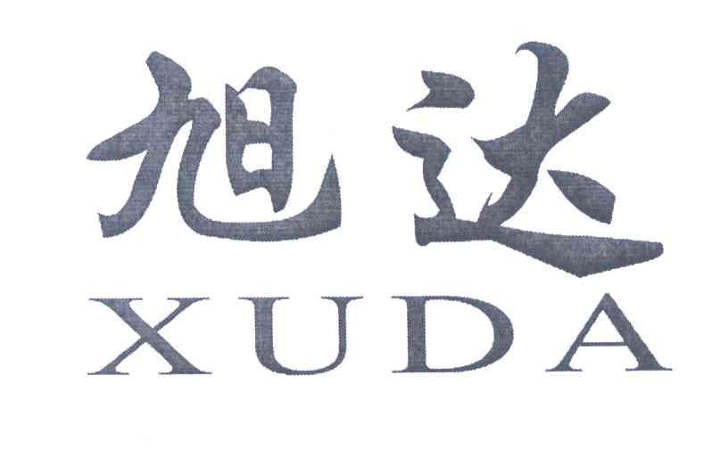 旭达