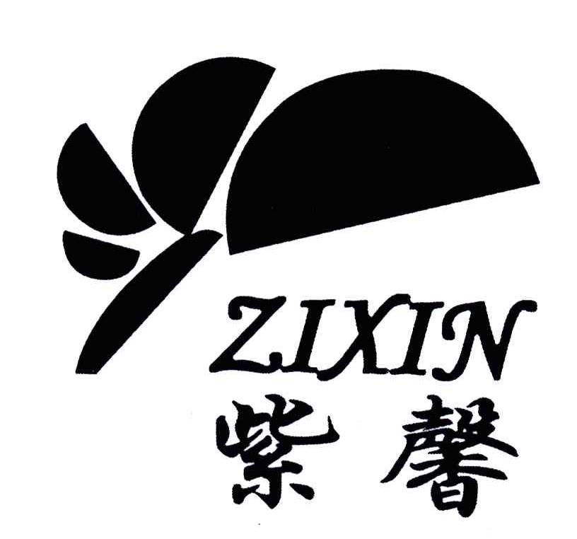 紫馨