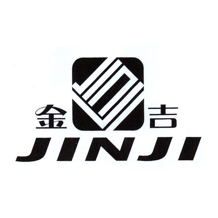 金吉